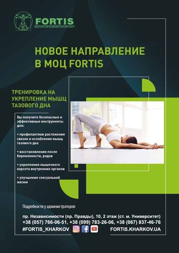 Новое направление на укрепление мышц тазового дна