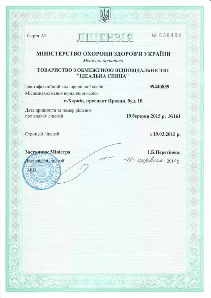 лицензия Фортис